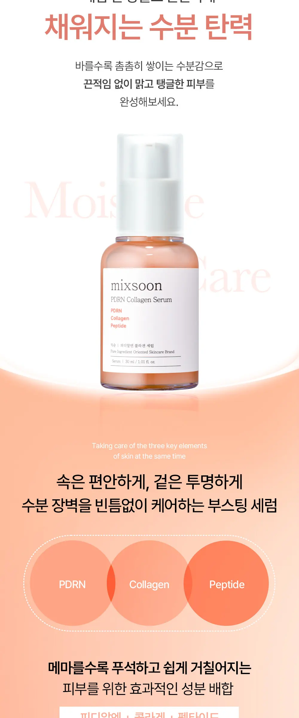 PDRN 콜라겐 세럼R 30ml Detail
