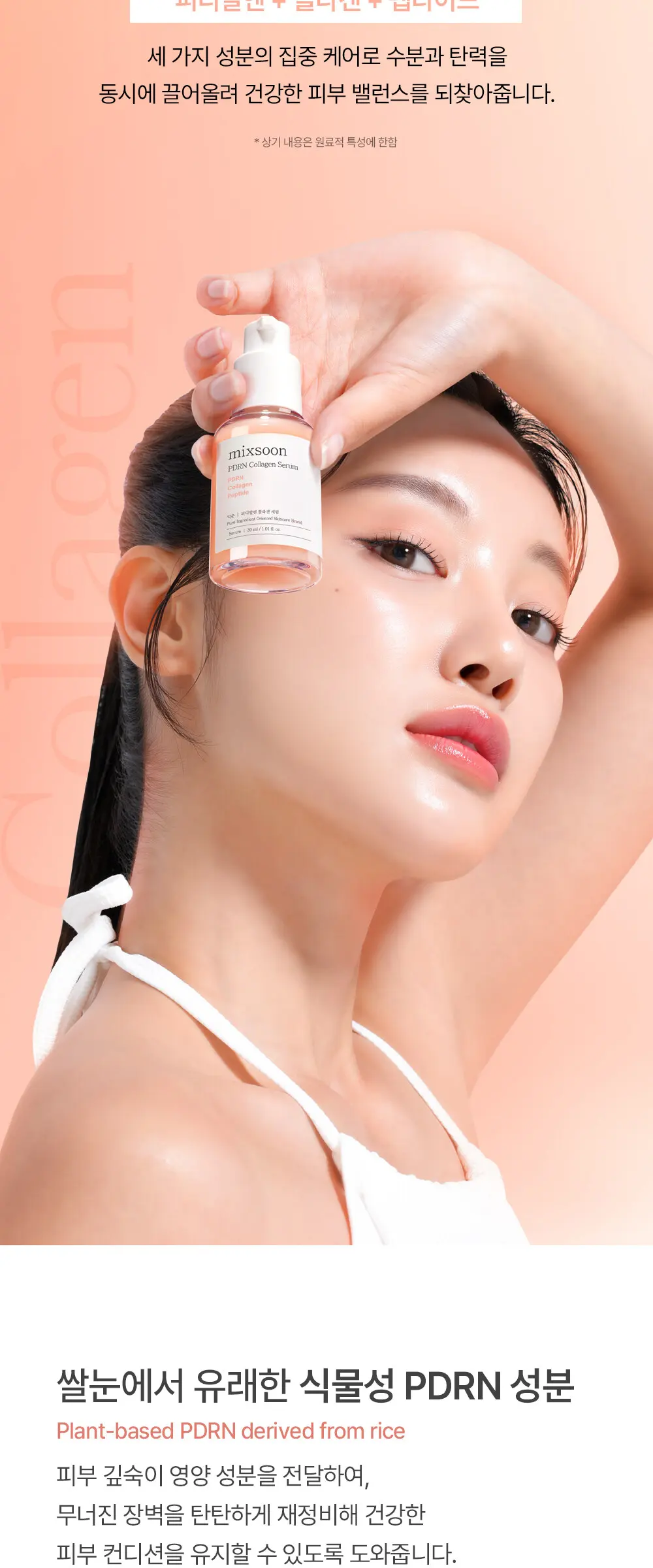 PDRN 콜라겐 세럼R 30ml Detail