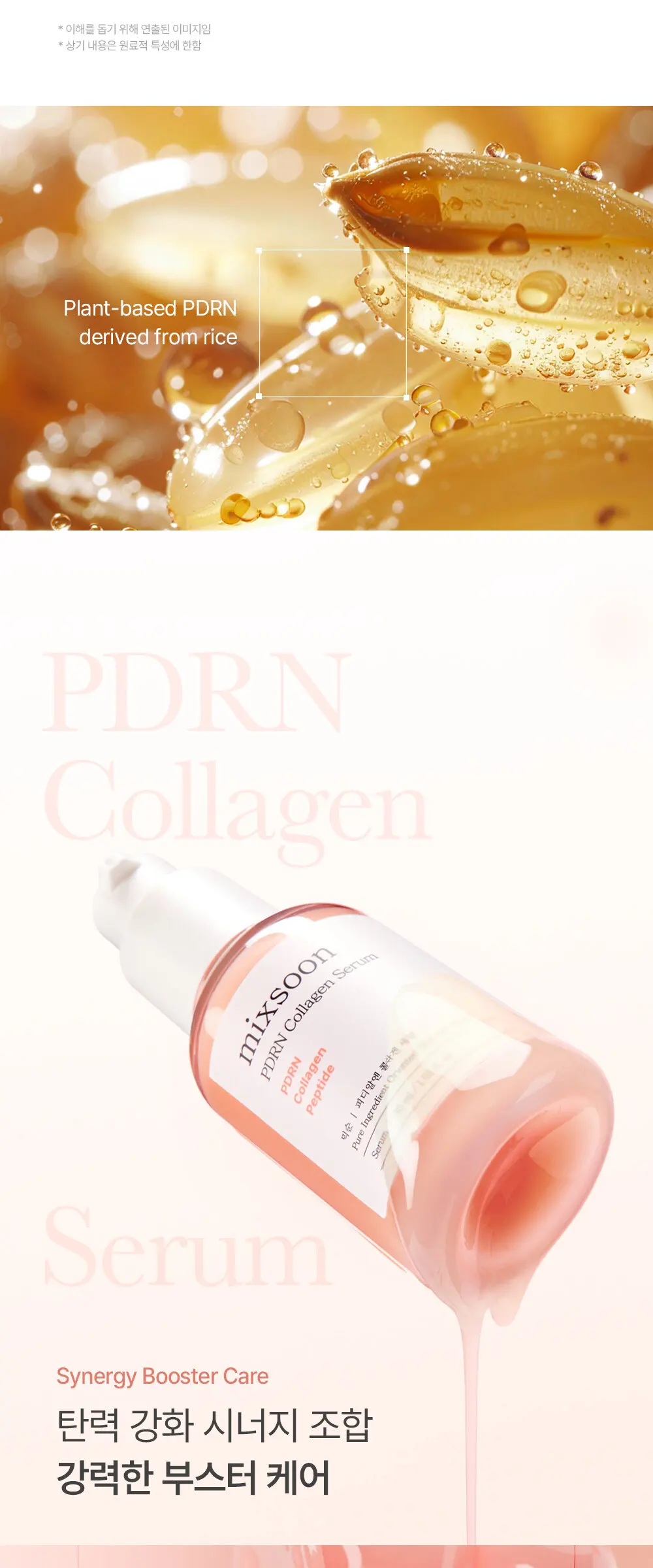 PDRN 콜라겐 세럼R 30ml Detail