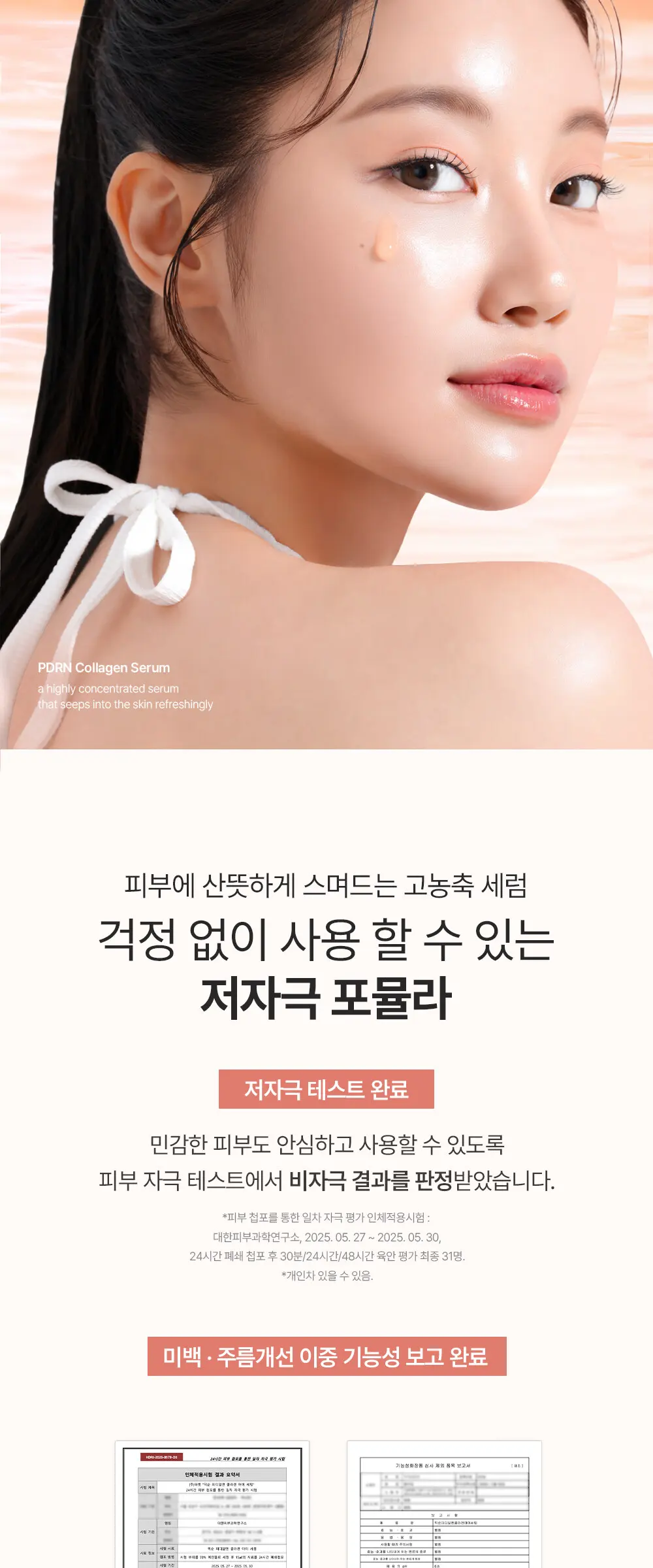 PDRN 콜라겐 세럼R 30ml Detail