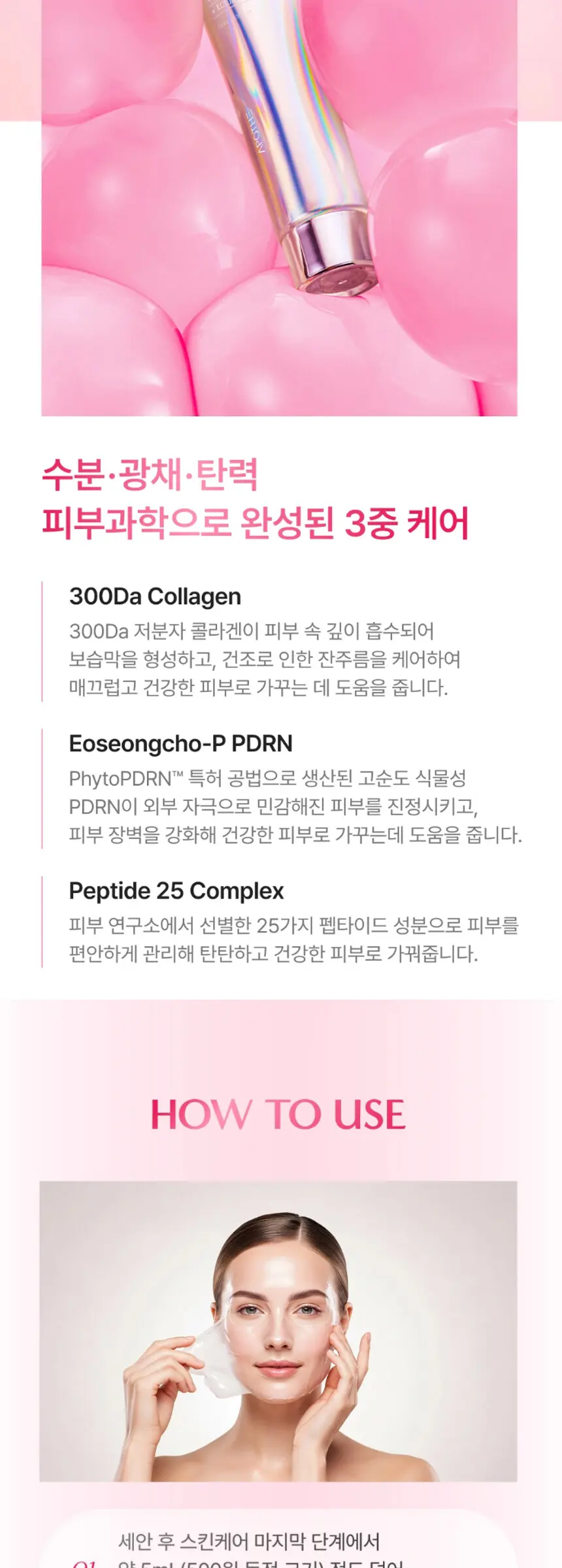 아포테 리쥬브 글로우 PDRN 콜라겐 랩핑 마스크 Detail