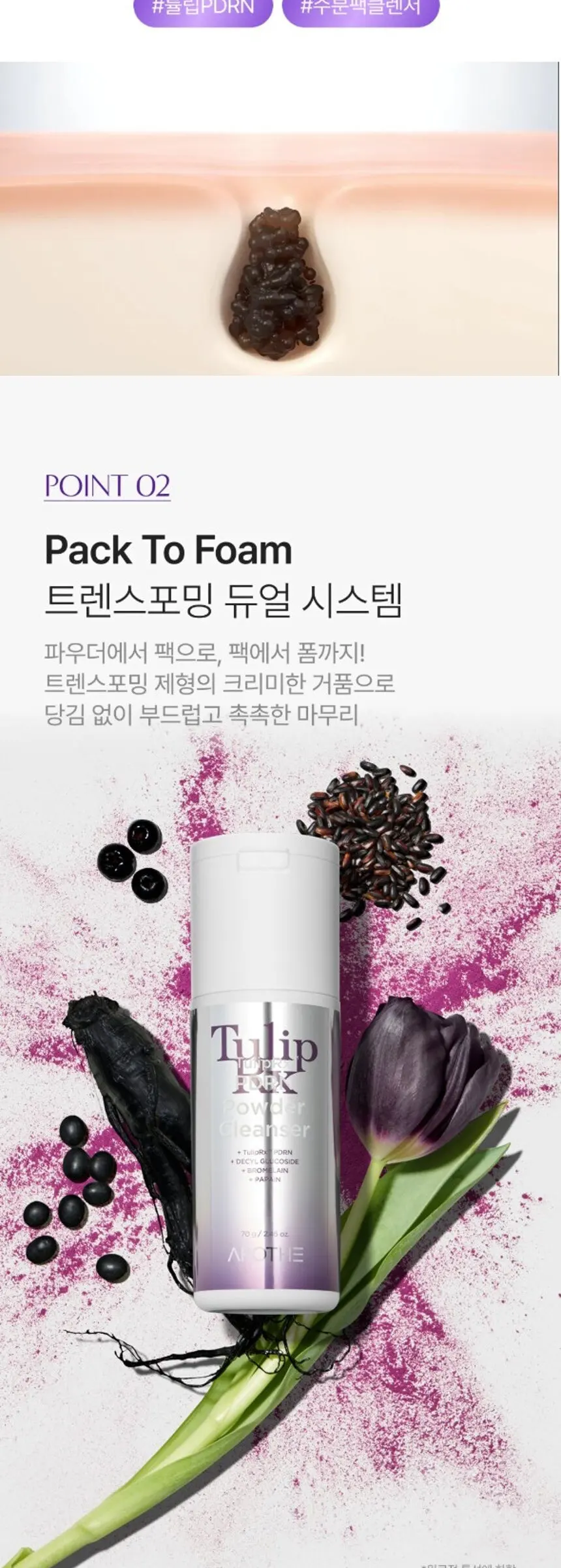 아포테 튤립알엑스 PDRN 파우더 클렌저 Detail