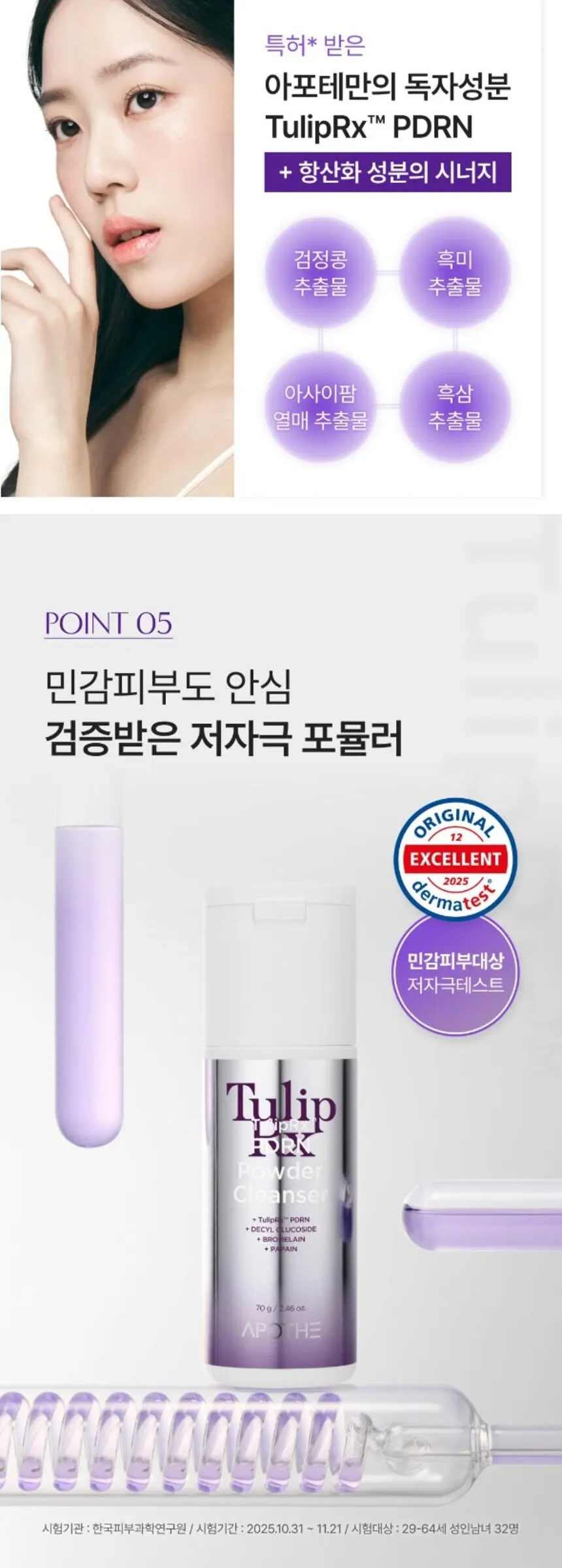 아포테 튤립알엑스 PDRN 파우더 클렌저 Detail