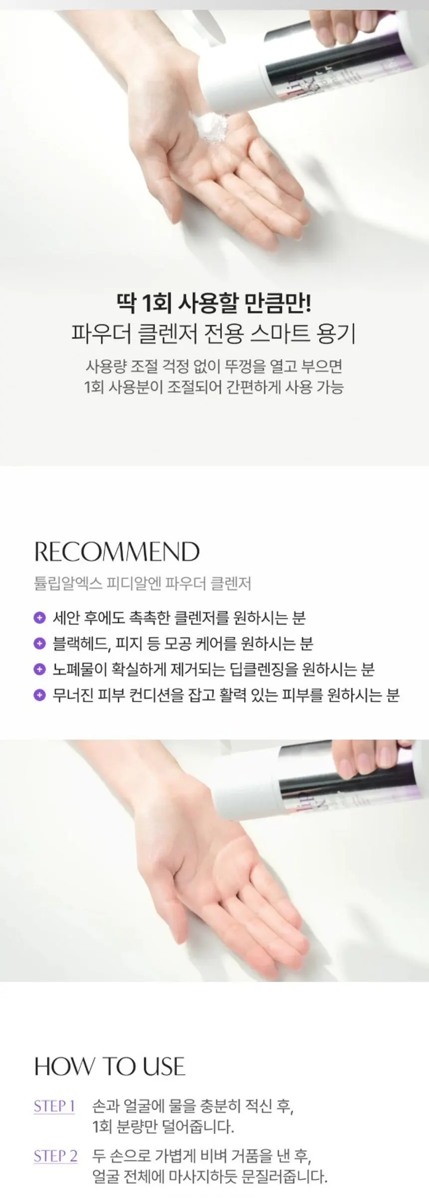 아포테 튤립알엑스 PDRN 파우더 클렌저 Detail