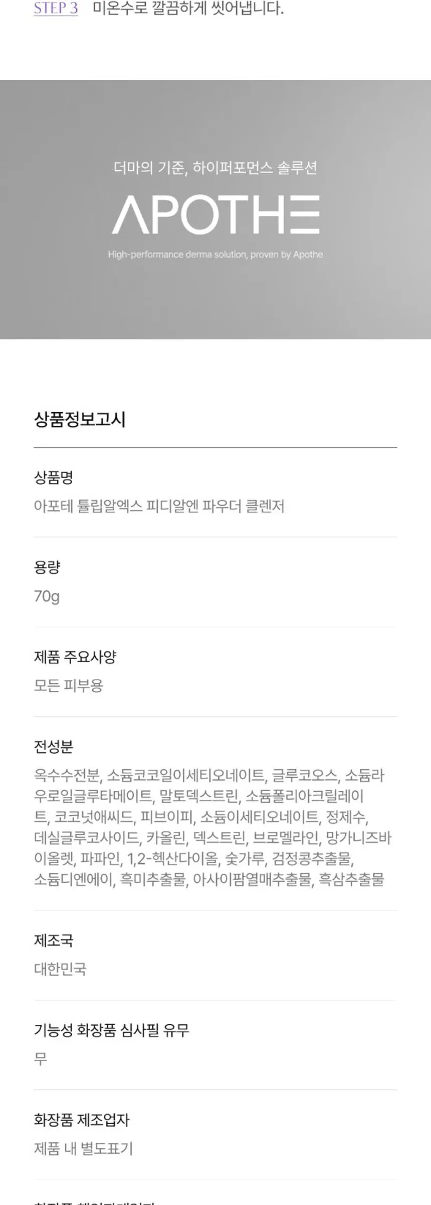 아포테 튤립알엑스 PDRN 파우더 클렌저 Detail