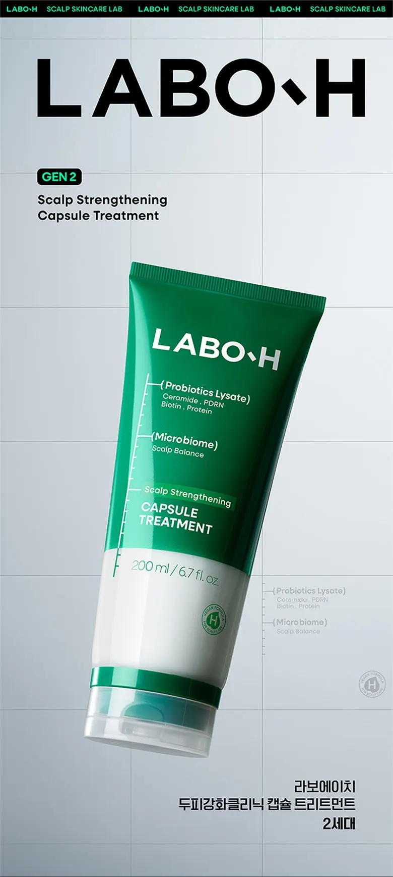 라보에이치 두피강화클리닉 PDRN 단백질 비타민 실리콘프리 캡슐 트리트먼트, 280ml, 1개 Detail