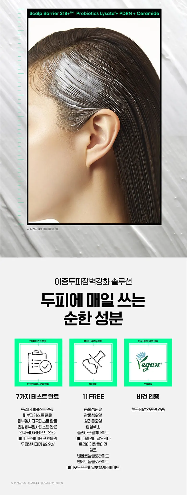 라보에이치 두피강화클리닉 PDRN 단백질 비타민 실리콘프리 캡슐 트리트먼트, 280ml, 1개 Detail