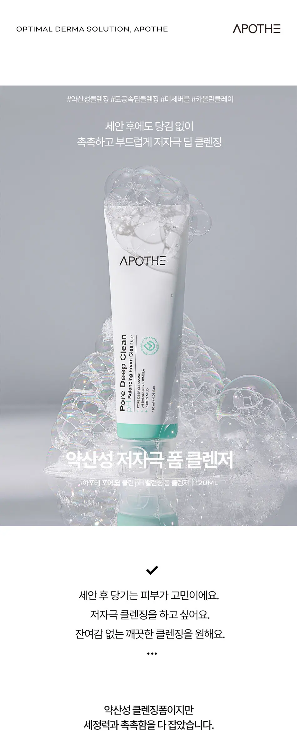 포어 딥 클린 pH 밸런싱 폼 클렌저 Detail