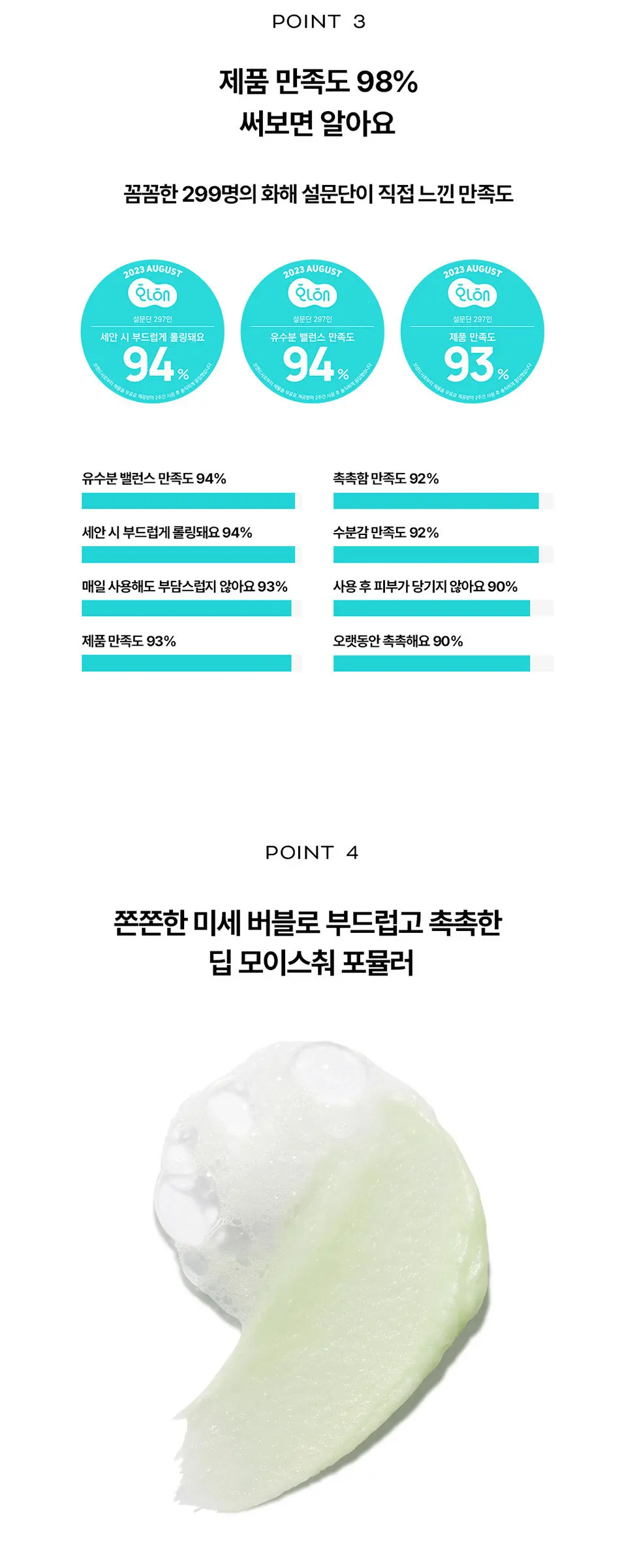 포어 딥 클린 pH 밸런싱 폼 클렌저 Detail