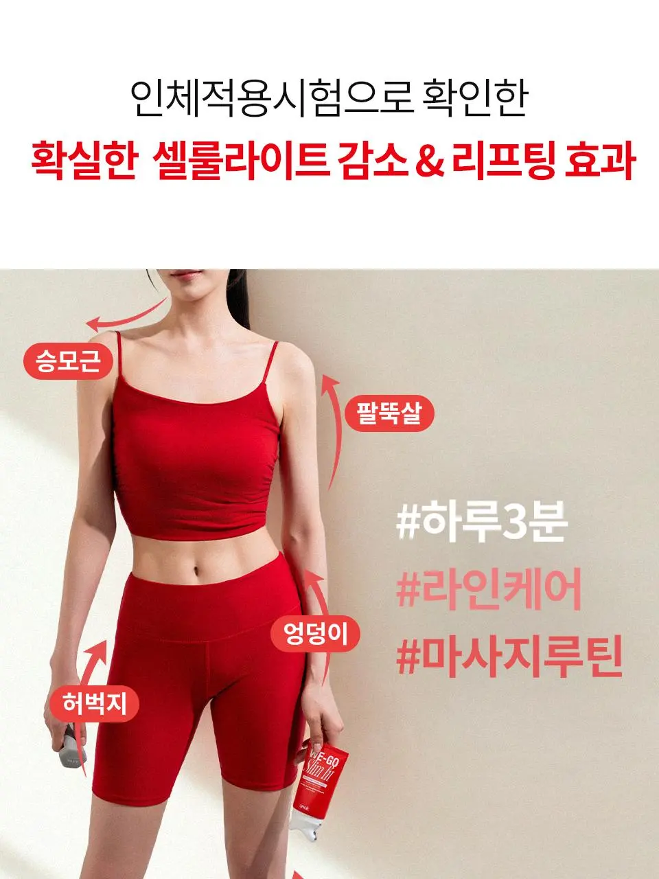 [콜마PICK/셀룰라이트 개선]아녹 위고슬림핏 아디포닌 펩타이드 괄사 슬리밍 바디로션 120ml | 올리브영 Detail