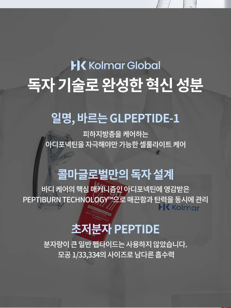 [콜마PICK/셀룰라이트 개선]아녹 위고슬림핏 아디포닌 펩타이드 괄사 슬리밍 바디로션 120ml | 올리브영 Detail