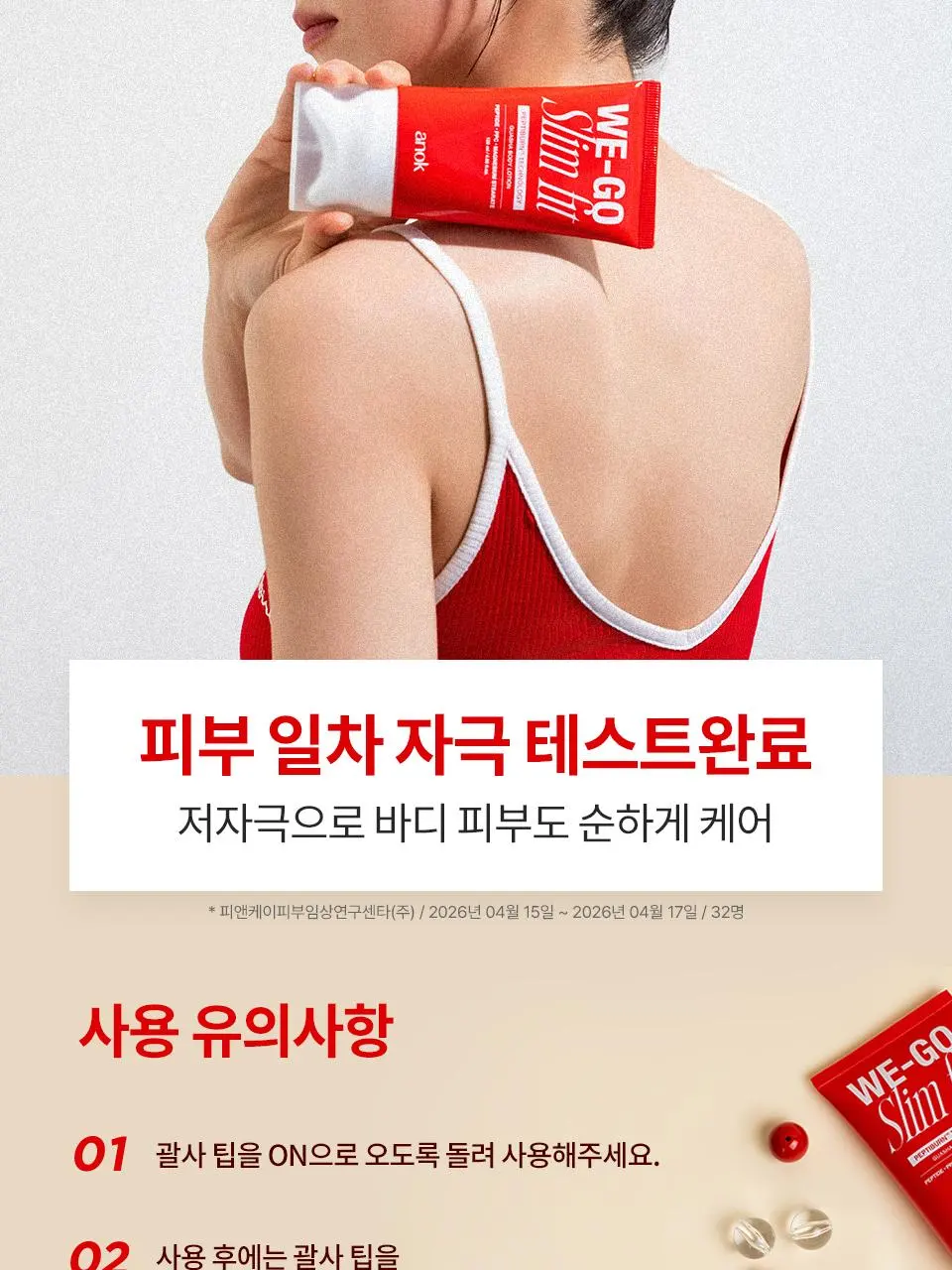 [콜마PICK/셀룰라이트 개선]아녹 위고슬림핏 아디포닌 펩타이드 괄사 슬리밍 바디로션 120ml | 올리브영 Detail