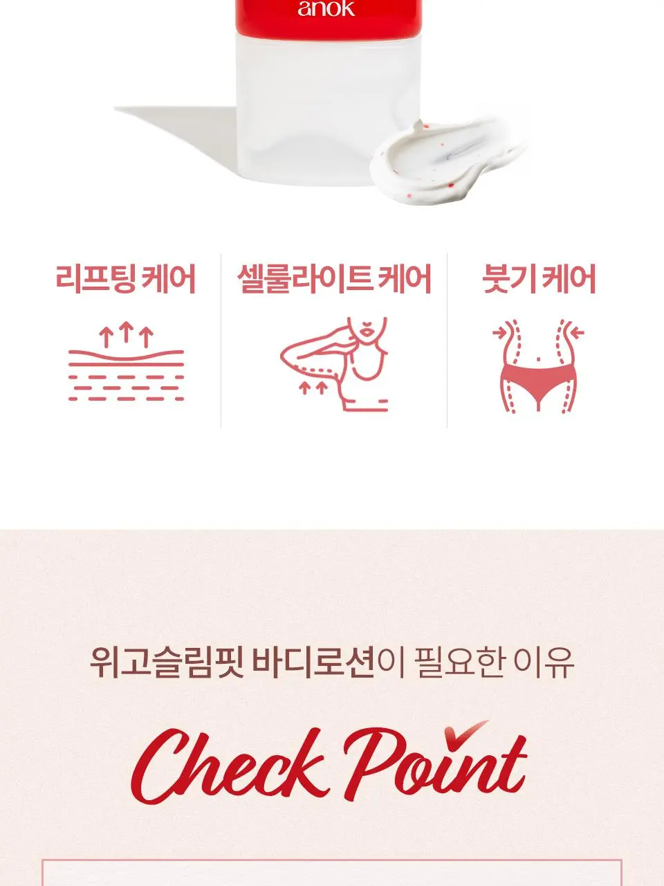 [콜마PICK/셀룰라이트 개선]아녹 위고슬림핏 아디포닌 펩타이드 괄사 슬리밍 바디로션 120ml | 올리브영 Detail