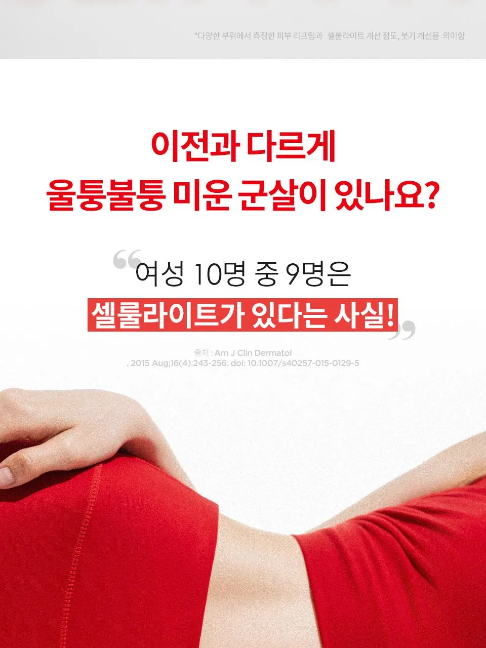 [콜마PICK/셀룰라이트 개선]아녹 위고슬림핏 아디포닌 펩타이드 괄사 슬리밍 바디로션 120ml | 올리브영 Detail