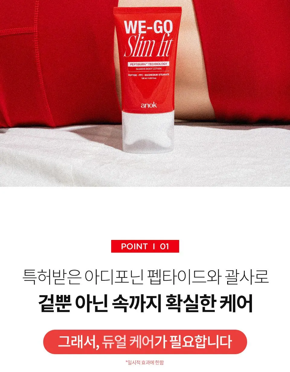 [콜마PICK/셀룰라이트 개선]아녹 위고슬림핏 아디포닌 펩타이드 괄사 슬리밍 바디로션 120ml | 올리브영 Detail