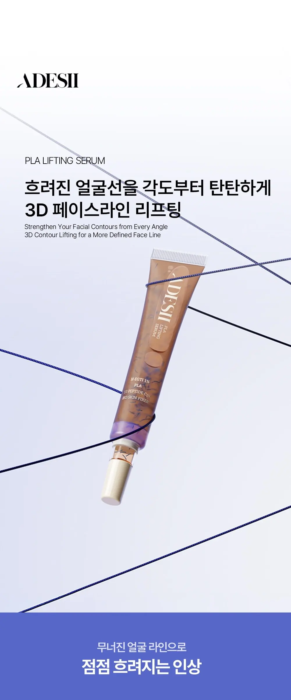 PLA 리프팅 세럼 20mL Detail