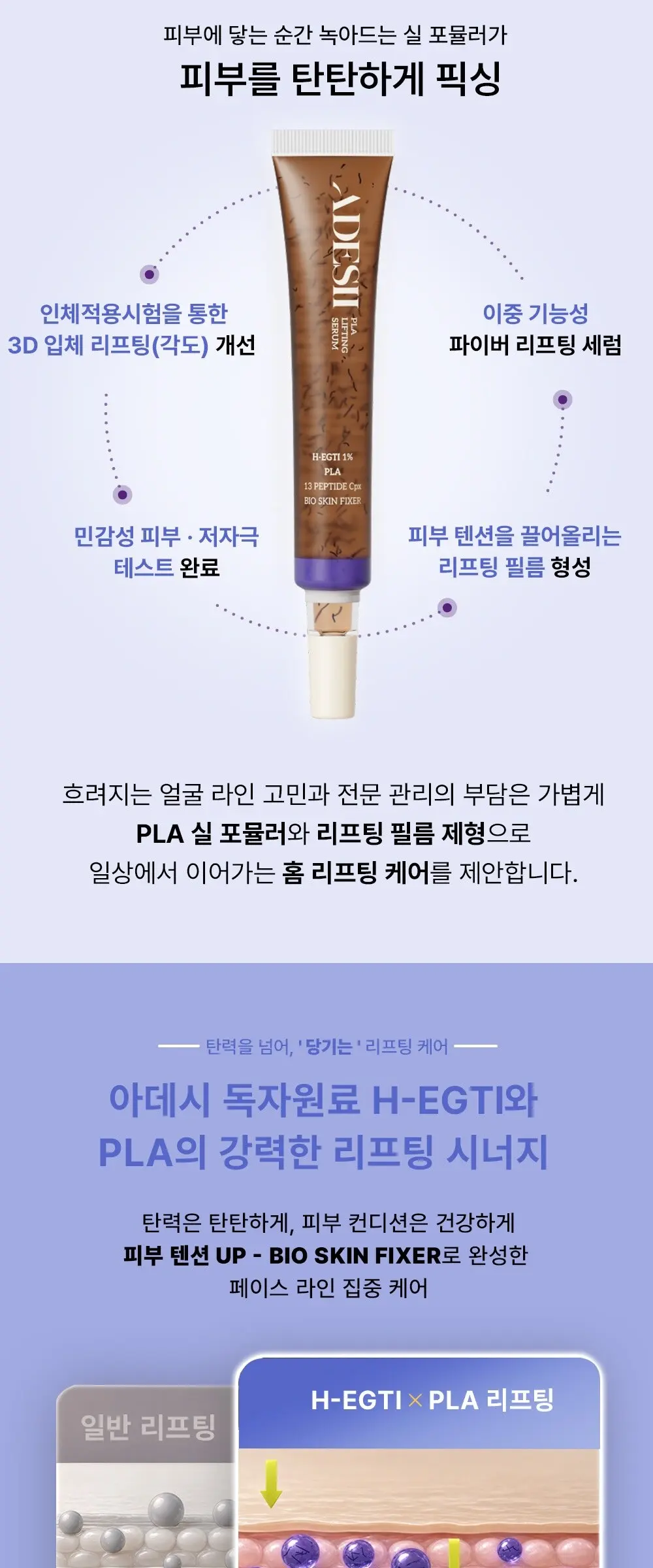 PLA 리프팅 세럼 20mL Detail