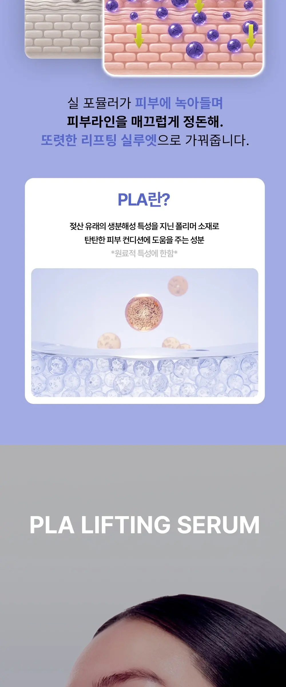 PLA 리프팅 세럼 20mL Detail
