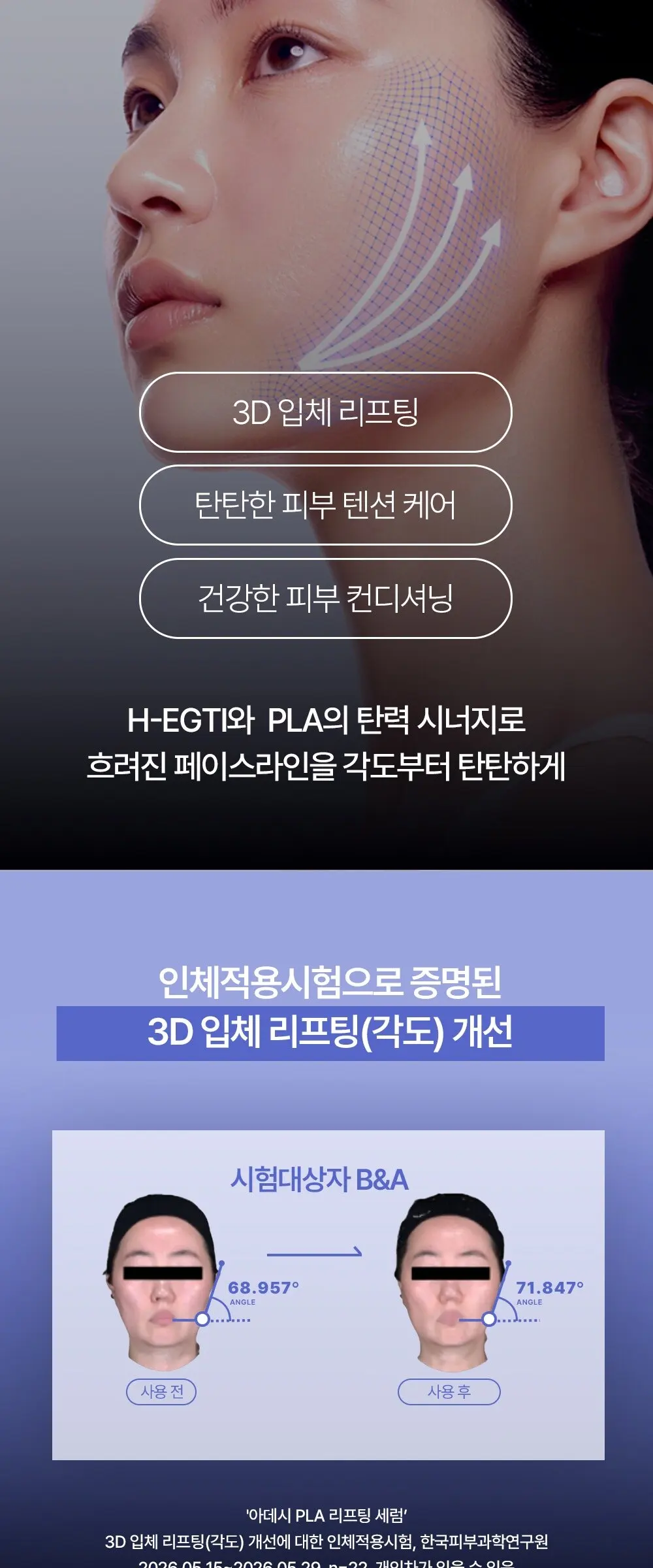 PLA 리프팅 세럼 20mL Detail