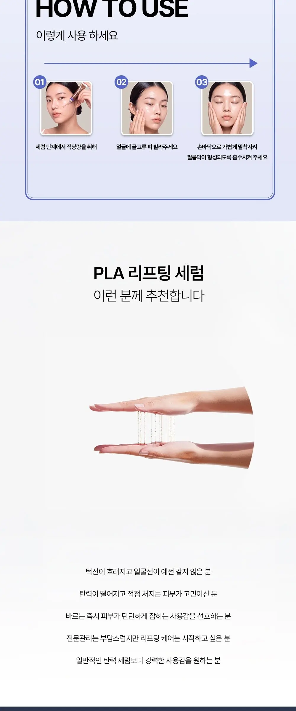 PLA 리프팅 세럼 20mL Detail
