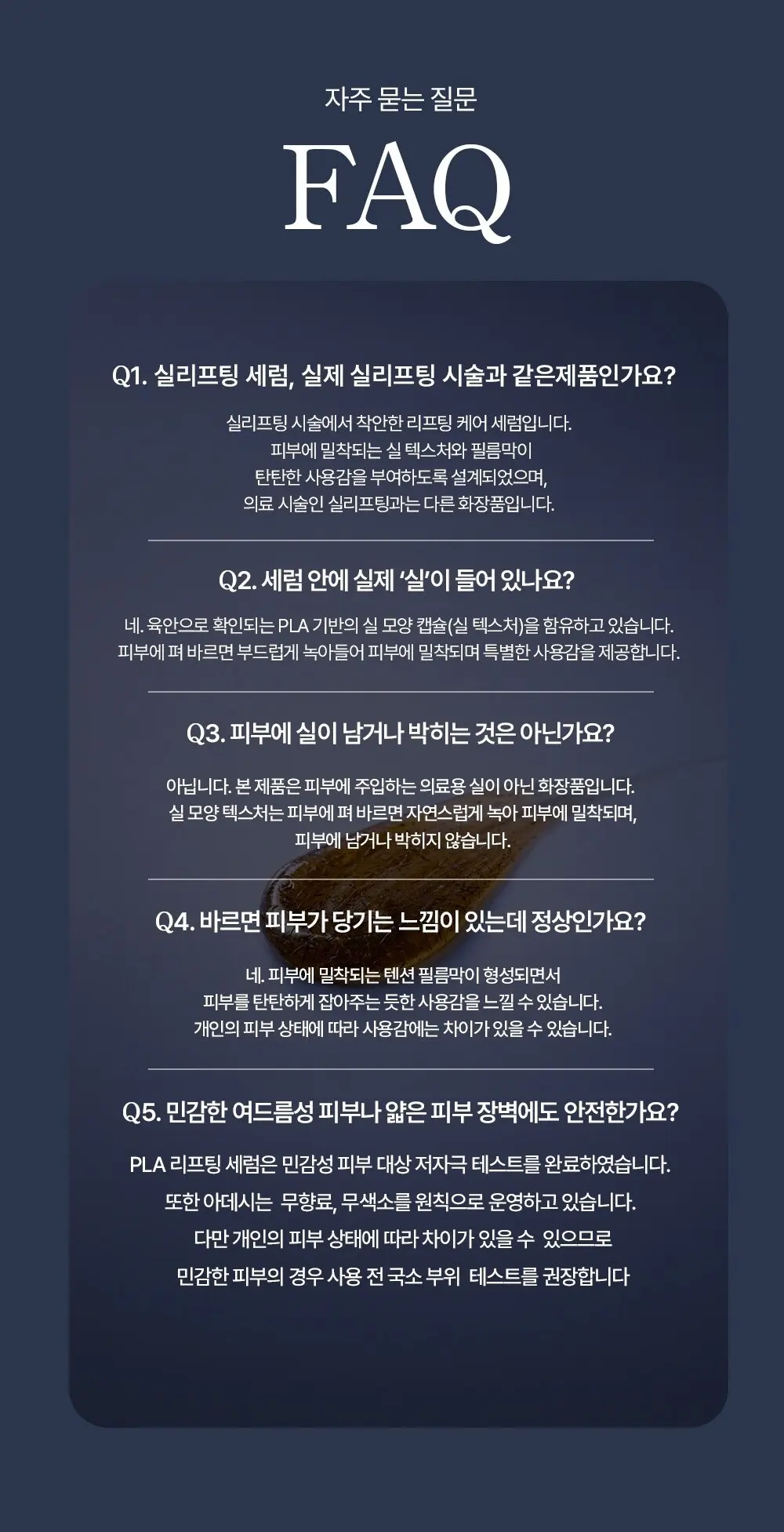 PLA 리프팅 세럼 20mL Detail