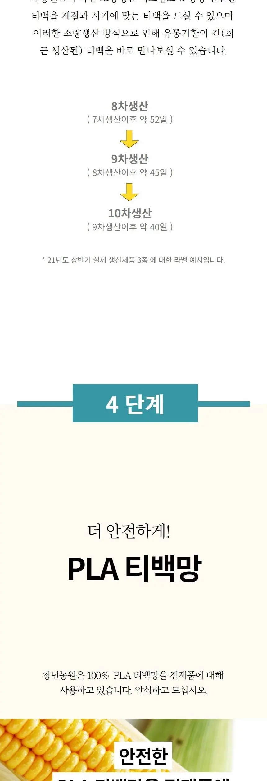 청년농원 쑥차 Detail