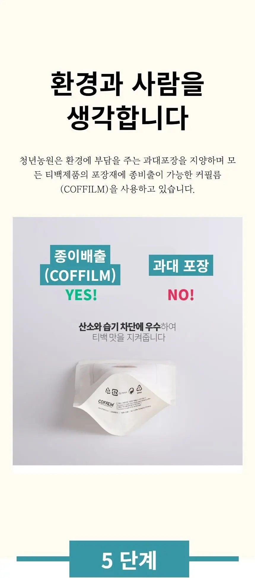 청년농원 쑥차 Detail
