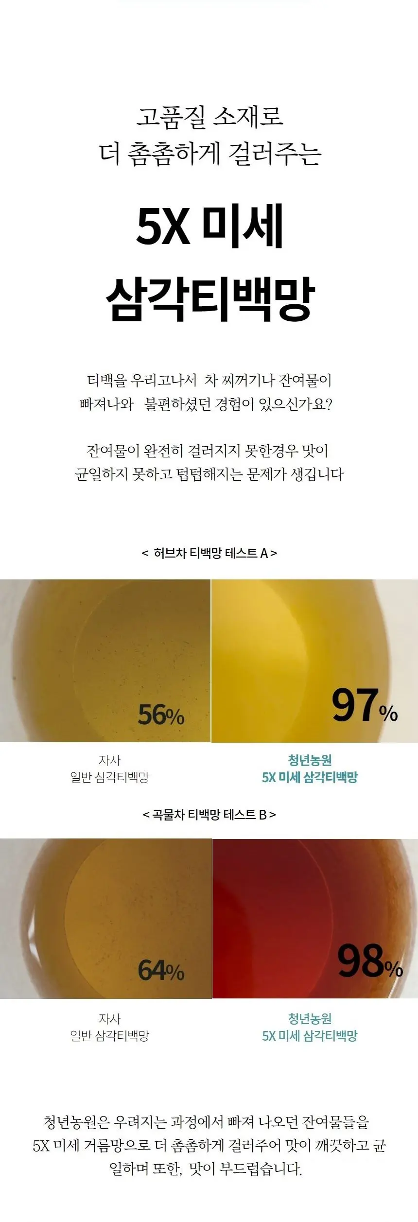 청년농원 쑥차 Detail