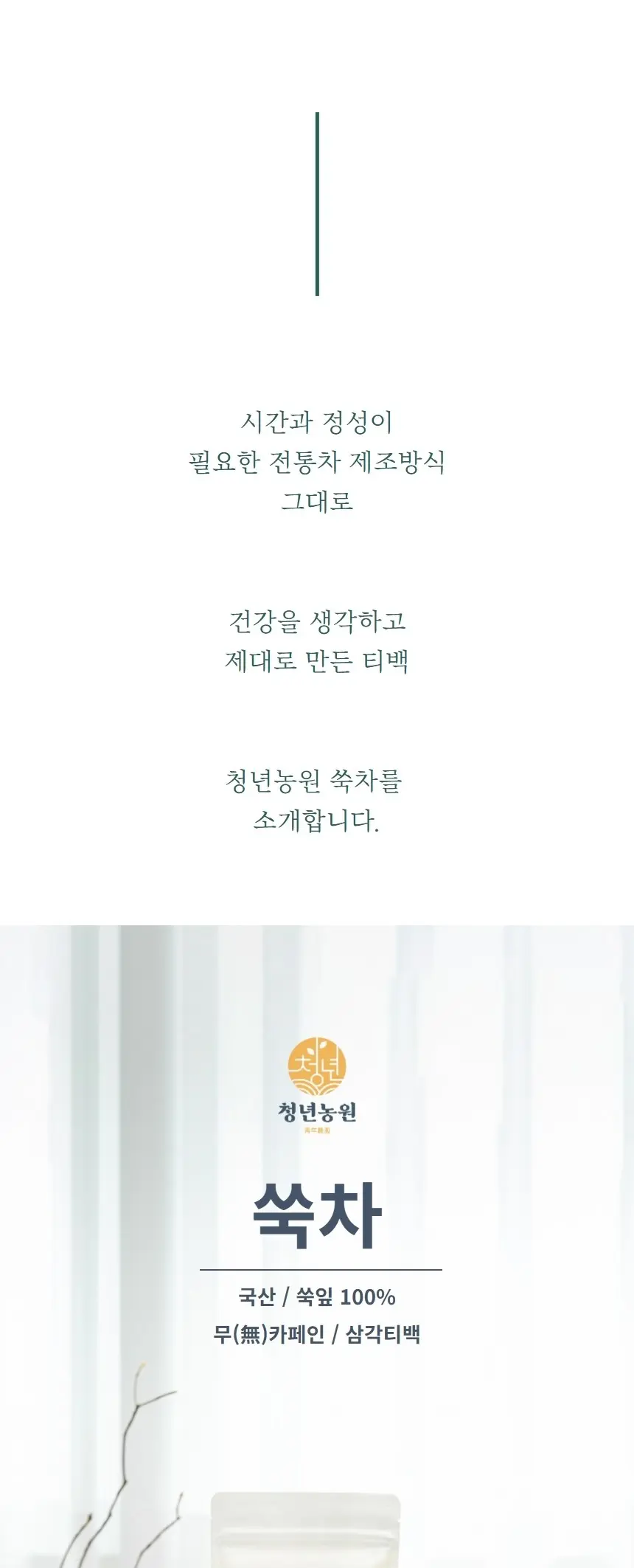 청년농원 쑥차 Detail