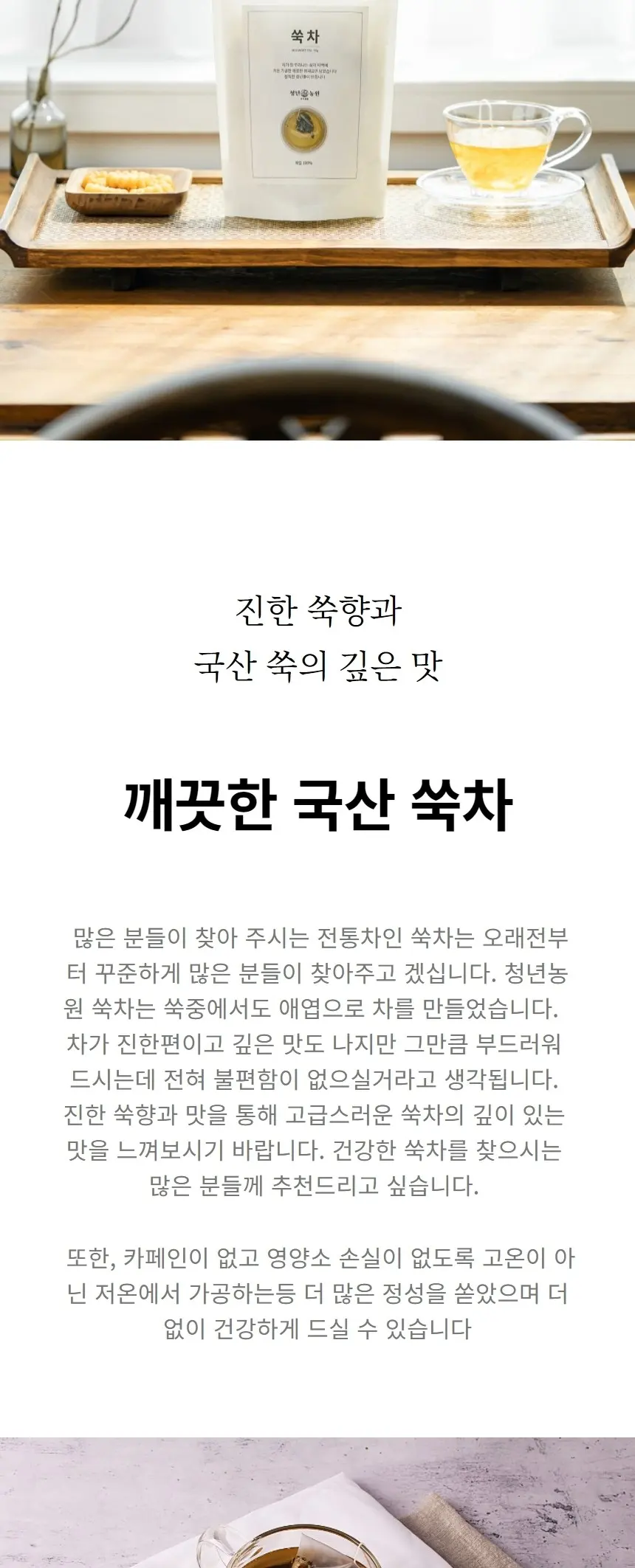 청년농원 쑥차 Detail