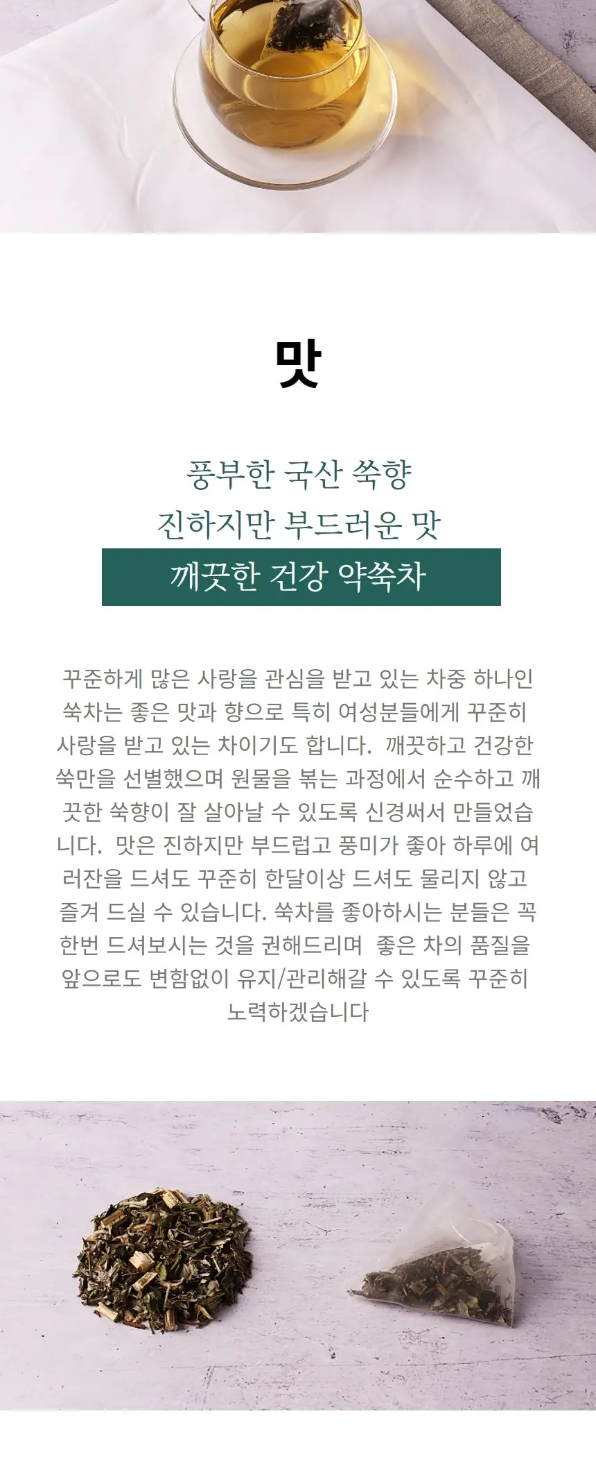 청년농원 쑥차 Detail