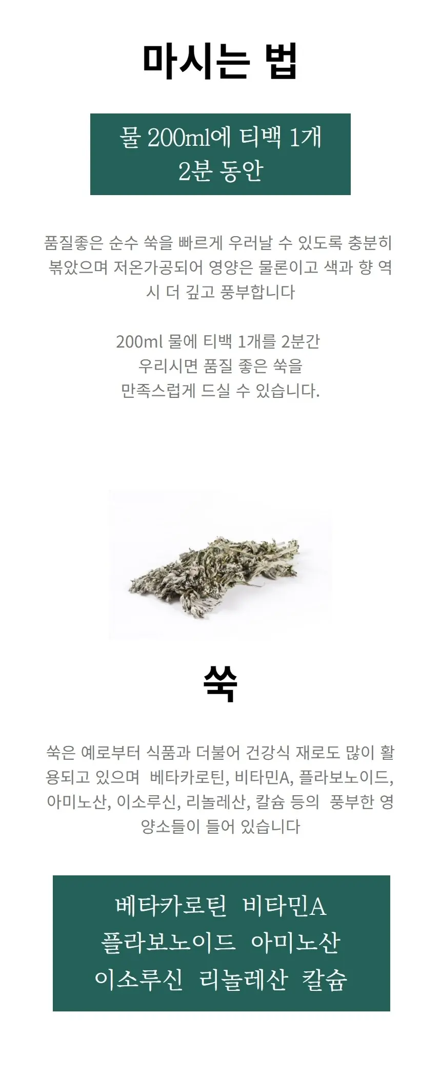청년농원 쑥차 Detail