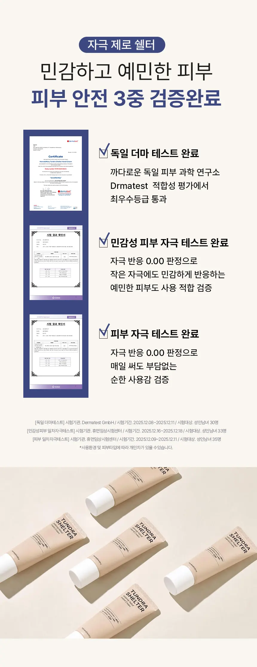 툰드라 쉘터 핸드크림 Detail