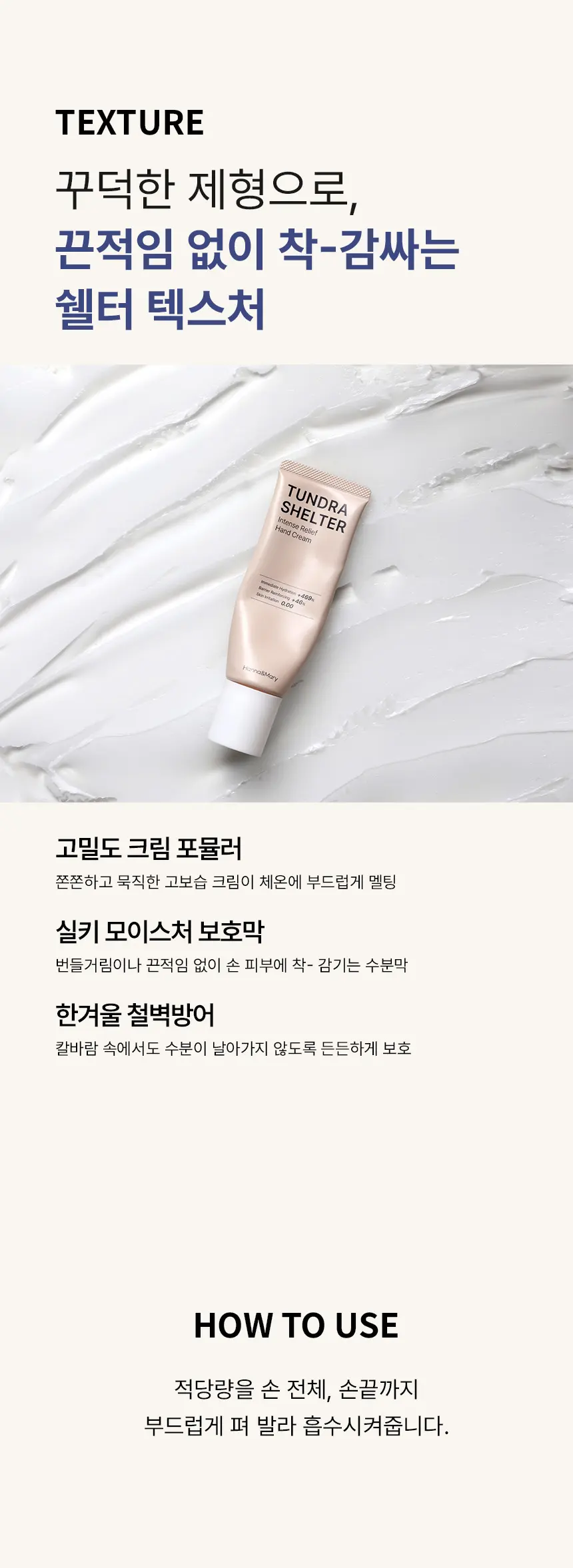 툰드라 쉘터 핸드크림 Detail