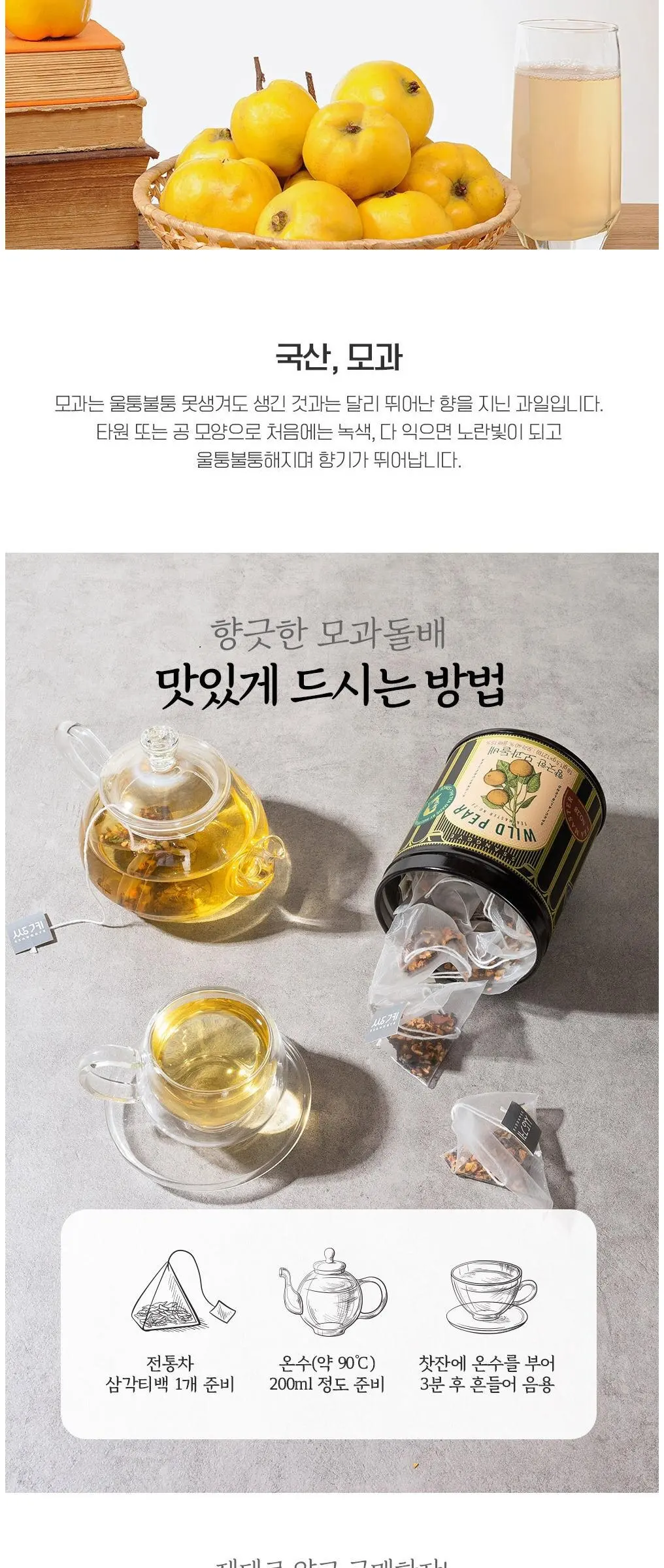 쌍계명차 티마스터캔 모과돌배차 티백 Detail