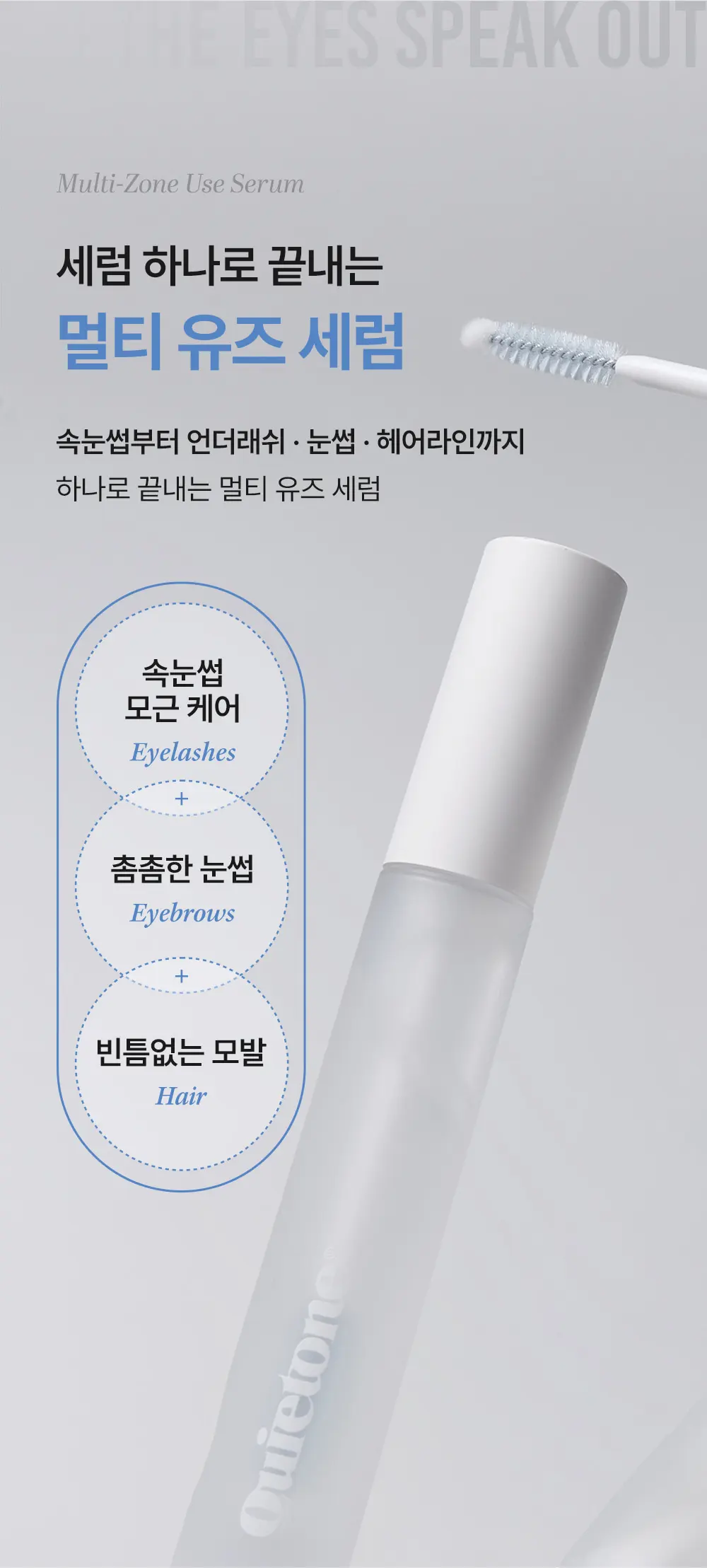 하이퍼 퓨얼 래쉬 세럼 Detail