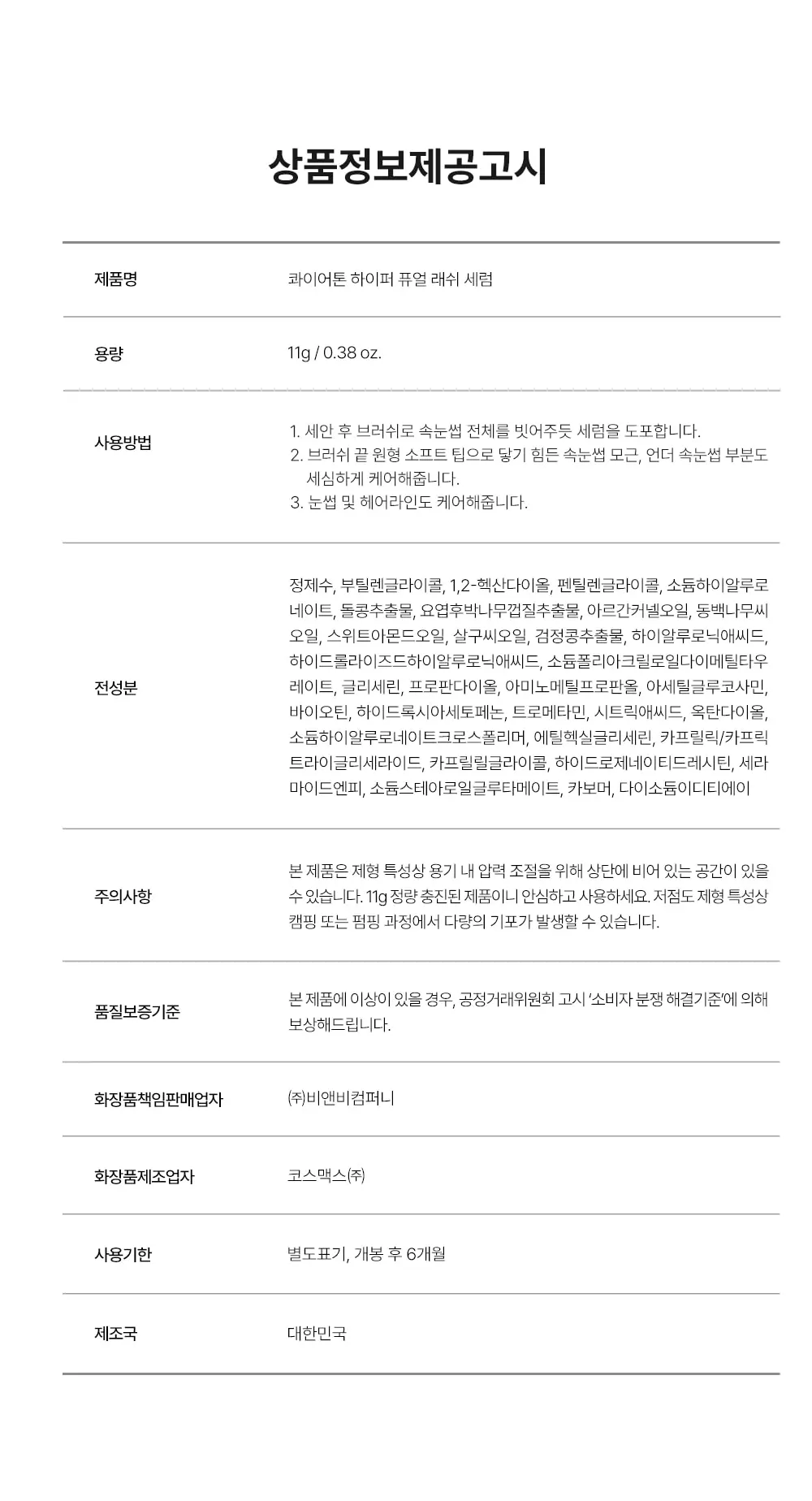 하이퍼 퓨얼 래쉬 세럼 Detail