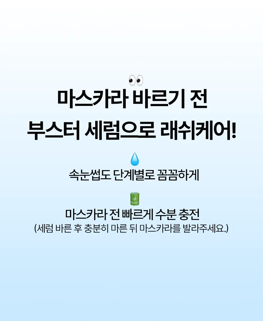 하이퍼 퓨얼 래쉬 세럼 Detail