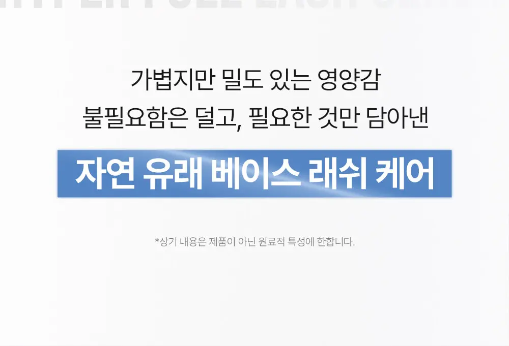 하이퍼 퓨얼 래쉬 세럼 Detail