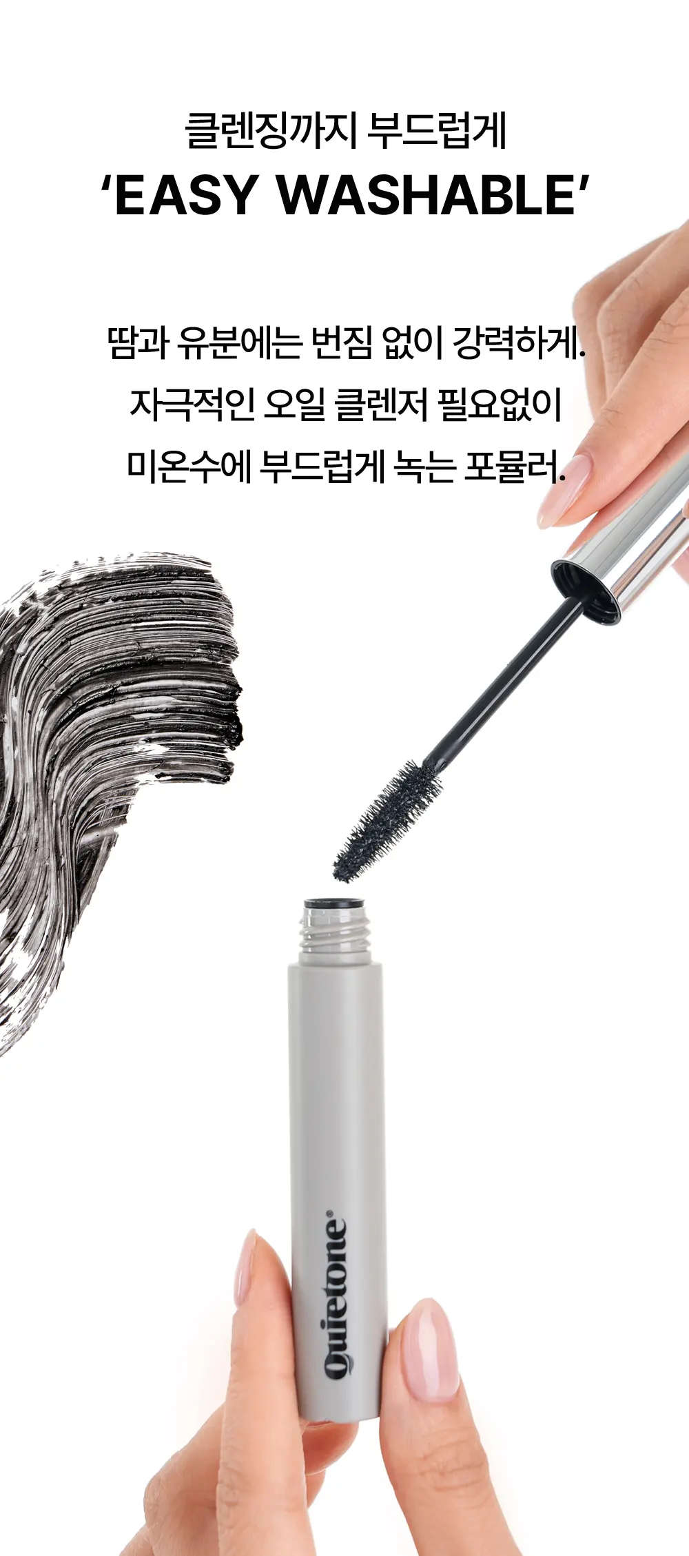 글램 기간틱 마스카라 Detail