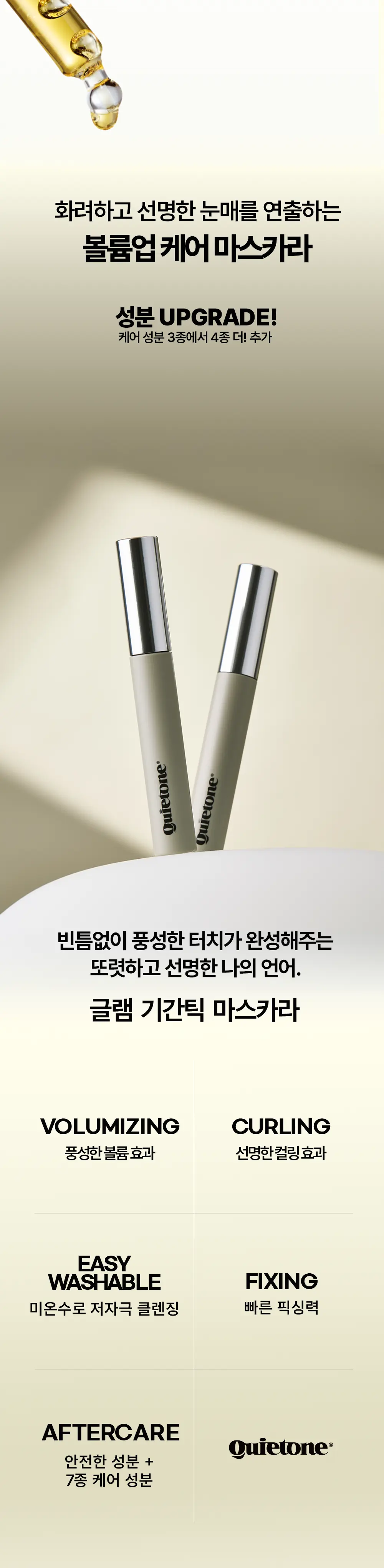 글램 기간틱 마스카라 Detail