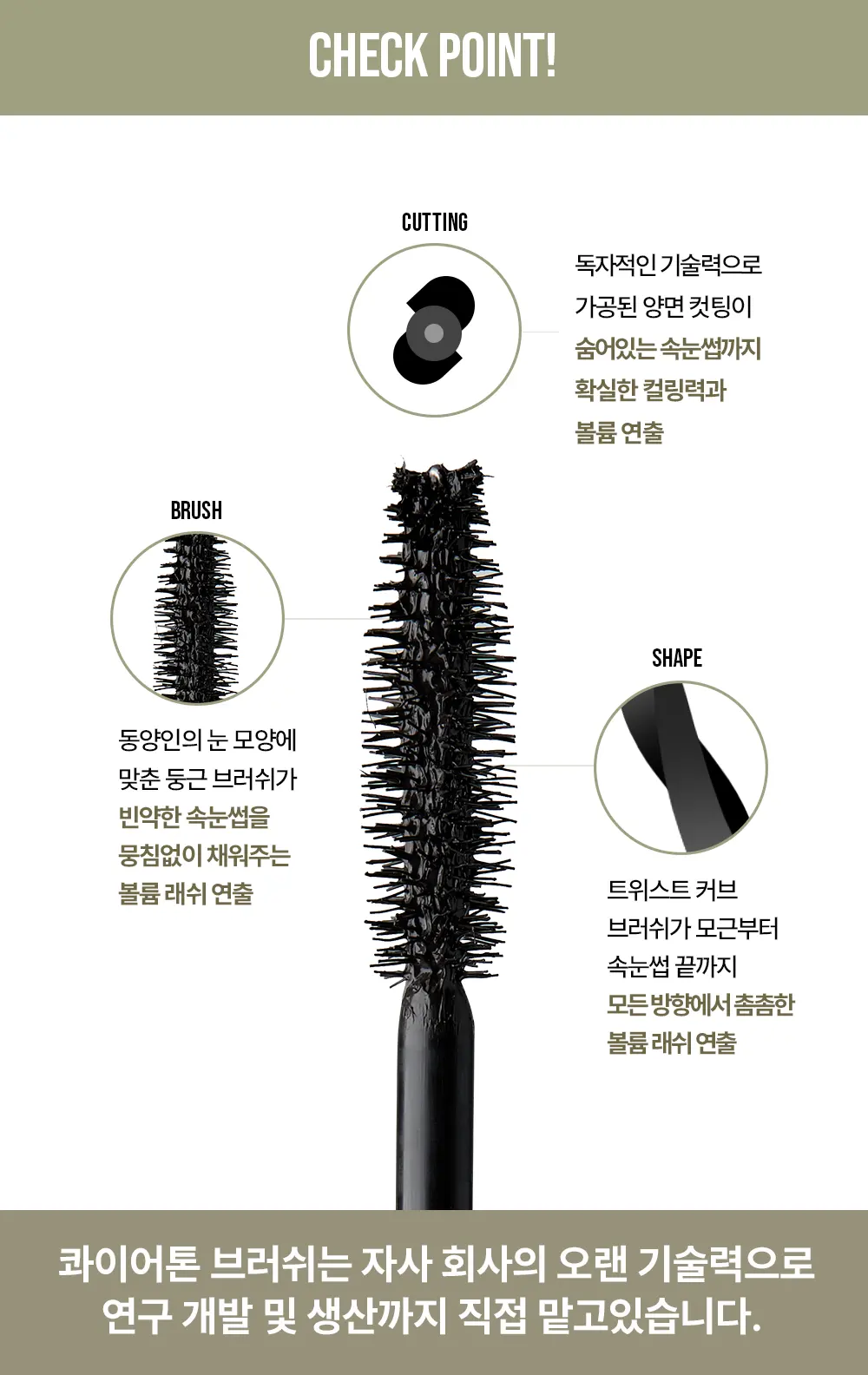 글램 기간틱 마스카라 Detail