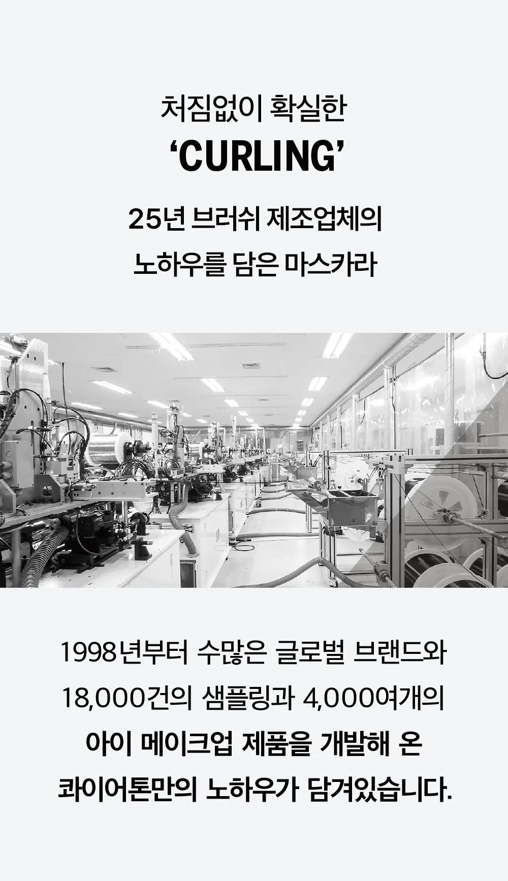 글램 기간틱 마스카라 Detail