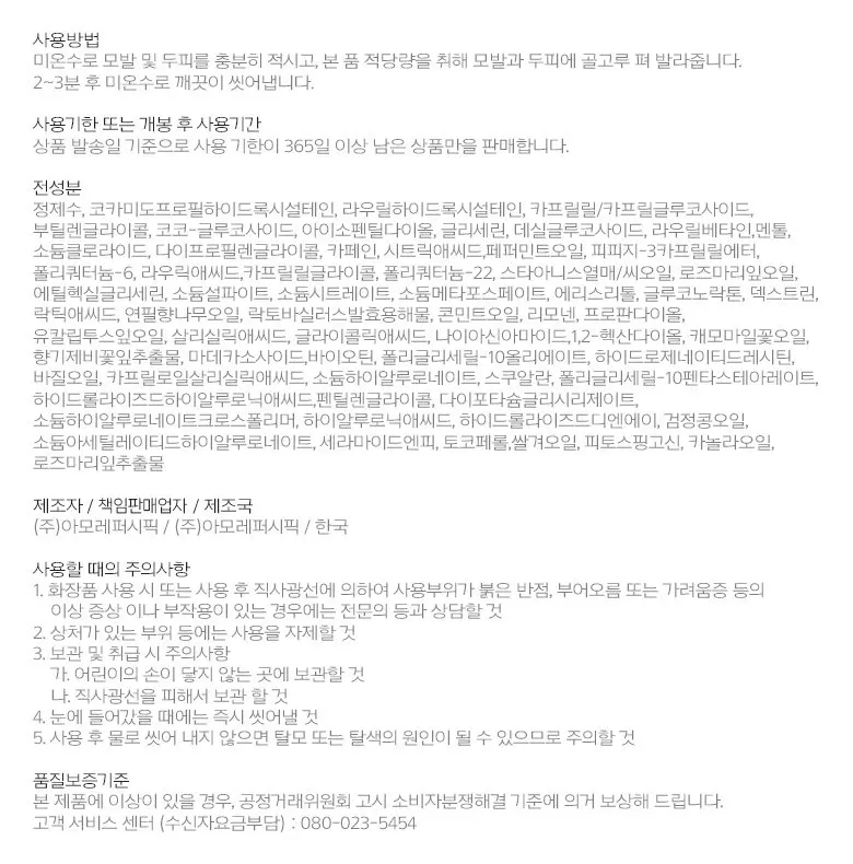 라보에이치 두피강화클리닉 쿨링앤노세범 워터 스케일러, 250ml, 1개 Detail