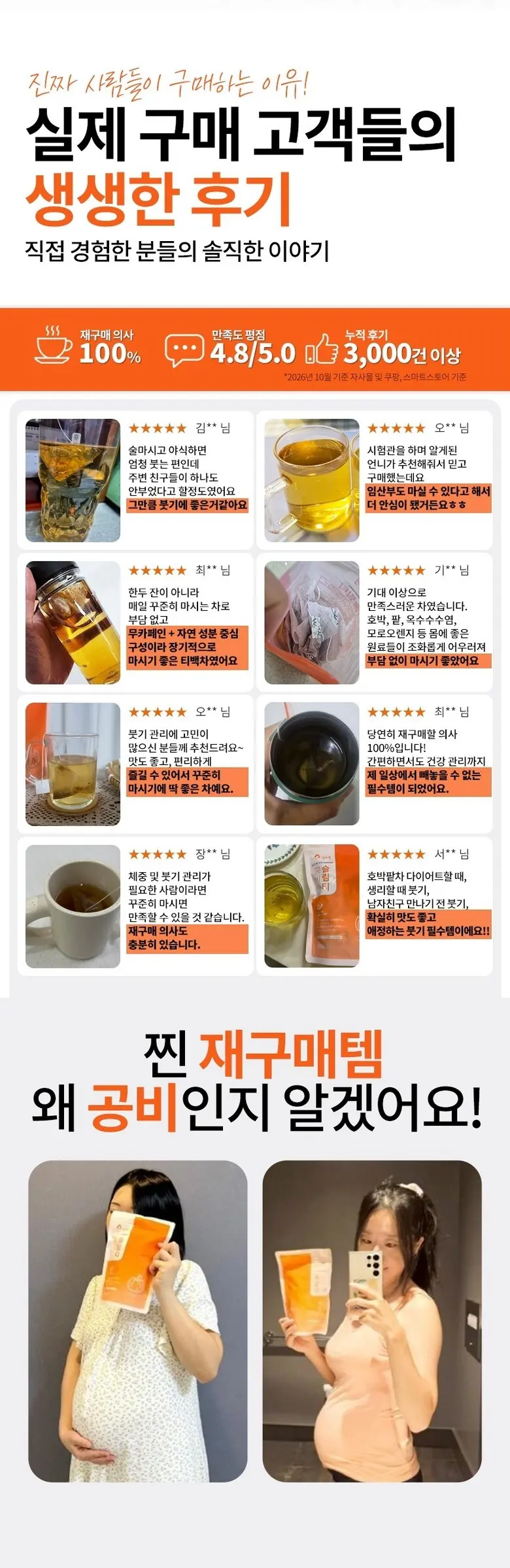 김소형 원방 공비슬림티 호박팥차 옥수수염차 모로오렌지 티백 Detail