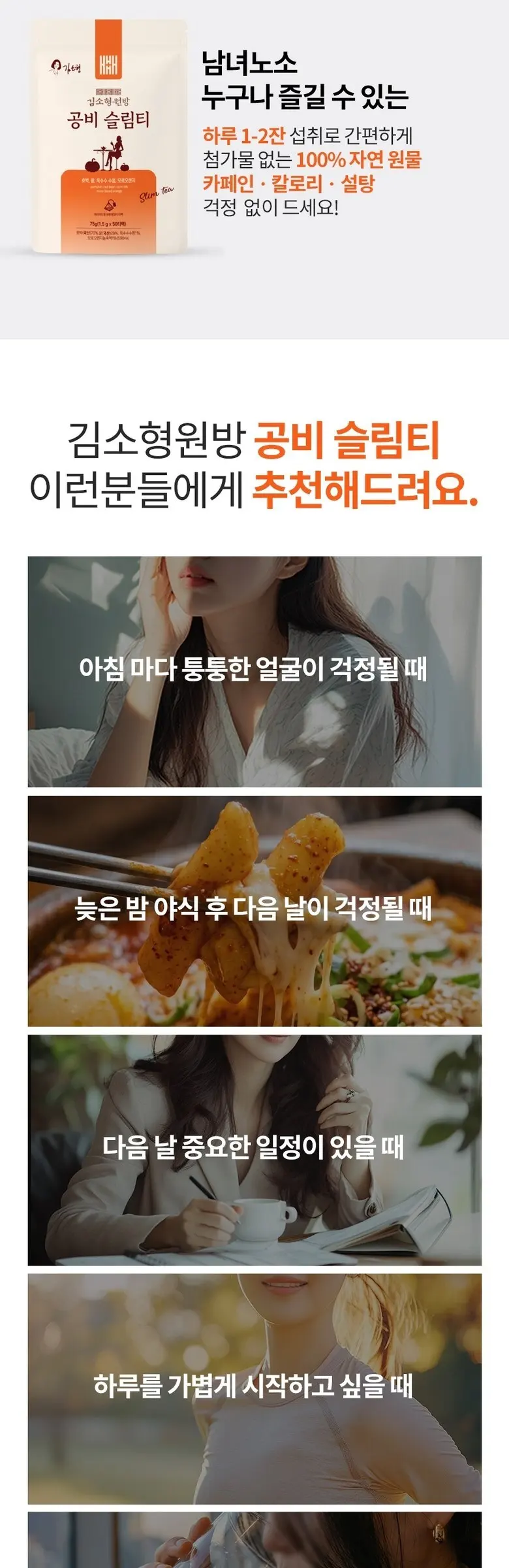 김소형 원방 공비슬림티 호박팥차 옥수수염차 모로오렌지 티백 Detail