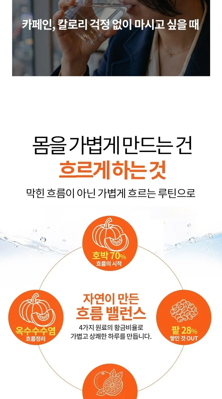김소형 원방 공비슬림티 호박팥차 옥수수염차 모로오렌지 티백 Detail