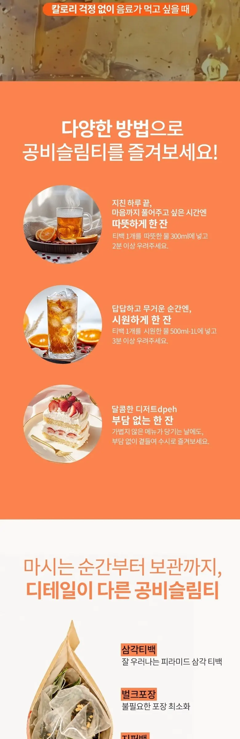 김소형 원방 공비슬림티 호박팥차 옥수수염차 모로오렌지 티백 Detail