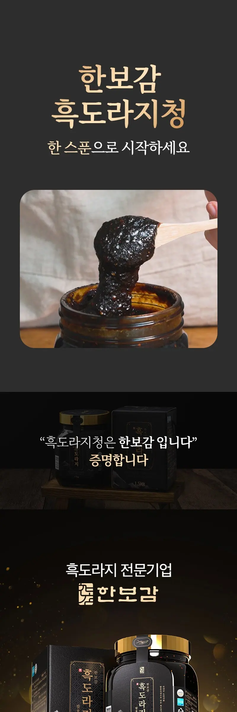 한보감 흑도라지청 Detail