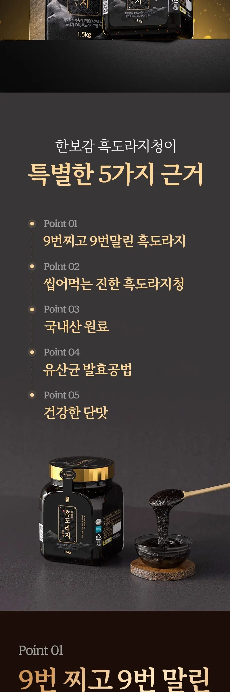 한보감 흑도라지청 Detail